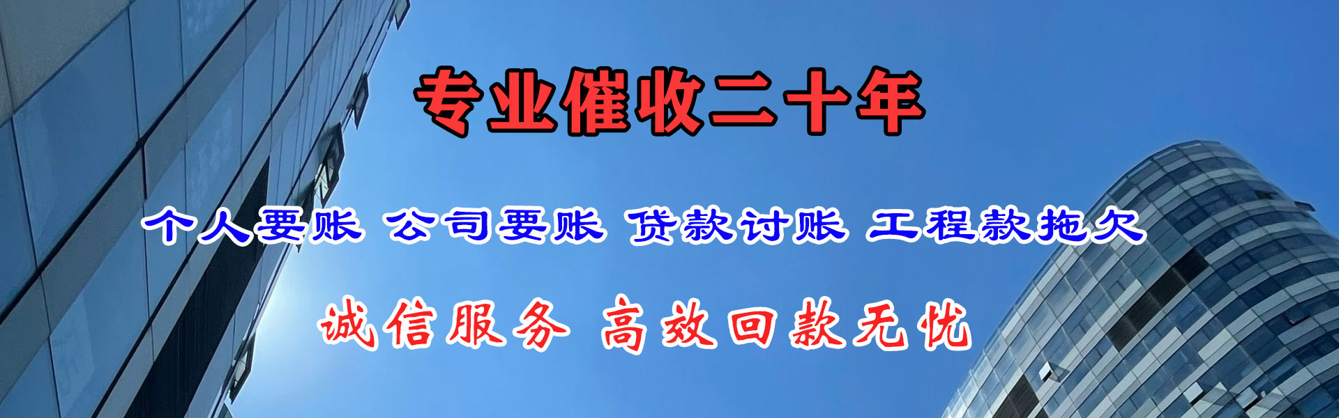 坡头讨账公司