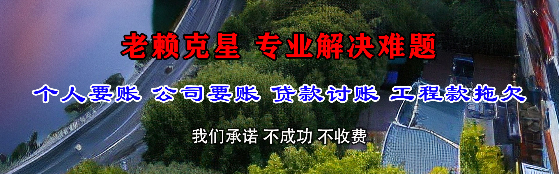 坡头讨账公司
